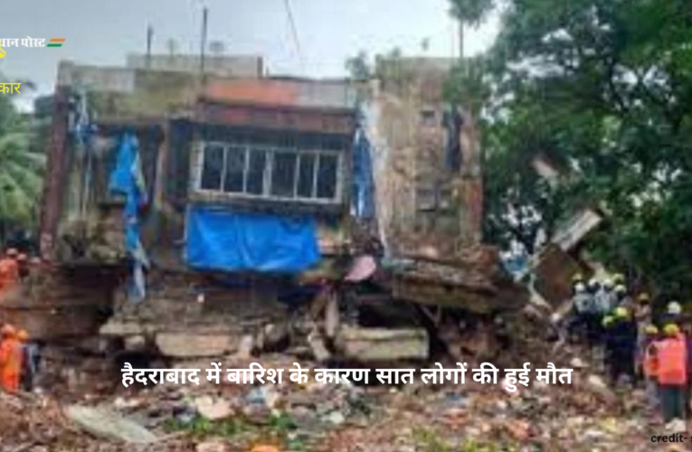 हैदराबाद में बारिश के कारण सात लोगों की हुई मौत